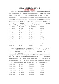 【期末查漏补缺】人教版英语七年级上学期 期末冲刺备考-专题07：语法选择精练精析20篇