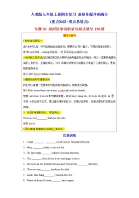 【期末满分冲刺】人教版英语七年级上学期-专题03 用所给单词的适当形式填空150道（知识点全覆盖）（重点知识+难点易错点）