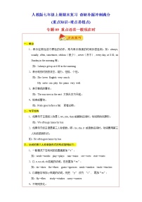 【期末满分冲刺】人教版英语七年级上学期-专题09 重点语法一般现在时60题（知识详解+真题训练）