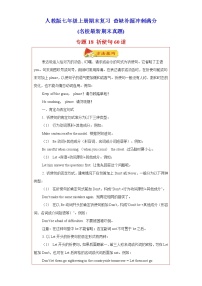 【期末满分冲刺】人教版英语七年级上学期-专题18 祈使句60道（知识详解+名校期末真题）