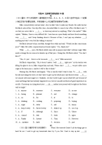 【期末百题复习】2022-2023学年 人教版英语 九年级上学期：专题08-完形填空精练精析20篇