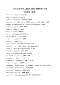 【期末考点专练】人教版英语九年级上学期-考点02：单词适当形式填空90题