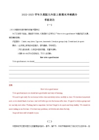 【期末考点专练】人教版英语九年级上学期-考点12：书面表达8篇