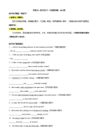 【期末考点串讲】2022-2023学年人教版英语八年级上册-专题05 改写句子（句型转换）100题