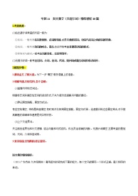 【期末考点复习】2022-2023学年外研版英语九年级上册-期末备考-专题10 短文填空（有提示词）精练精析20篇（期末真题+名校模拟）