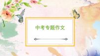 2022年中考英语作文课件