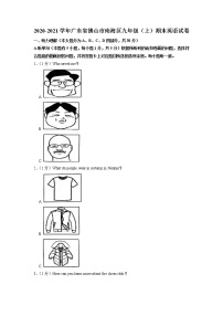 广东省佛山市南海区2020-2021学年九年级上学期期末英语试卷（有答案）