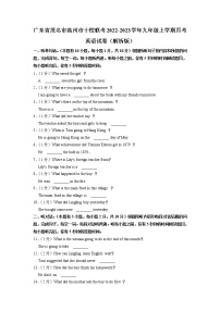 广东省茂名市高州市十校联考2022-2023学年九年级上学期月考英语试卷+