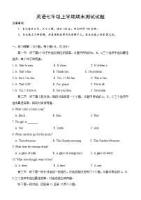 英语七年级上学期期末测试试题附答案