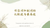2022年中考英语总复习第一轮形容词及副词的比较级和最高级课件