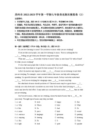 苏州市2022-2023学年第一学期七年级英语期末模拟卷（2）