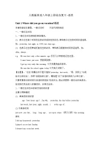 语法复习一（Unit1-Unit5）  人教版英语八年级上册综合复习