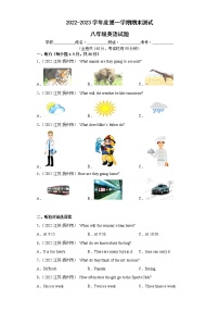 江苏地区2022-2023学年度上学期期末测试-八年级英语试题Ⅰ（扬州卷）