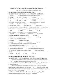 苏州市2022-2023学年第一学期初三英语期末模拟卷（1）