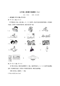 冀教版英语九年级全册 期中检测卷（九）（含答案）