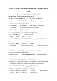 苏州市2022-2023学年第一学期八年级英语期末模拟卷（2）