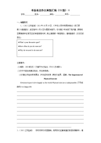 2022-2023学年第一学期九年级英语期末复习专题 书面表达作文真题汇编Ⅱ