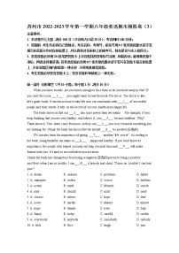 苏州市2022-2023学年第一学期八年级英语期末模拟卷（3）