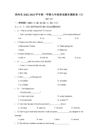 苏州市2022-2023学年第一学期七年级英语期末模拟卷（3）