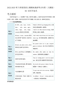 06 动词不定式-2022-2023年八年级英语上期期末考点专练（人教版）