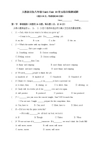 人教版八年级（上）Unit1-Unit 10 期末综合复习检测试题（一）