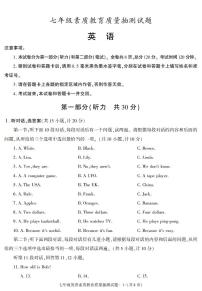 陕西省榆林市米脂县2021-2022学年七年级上册期末素质教育质量抽测英语试题