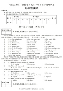 陕西省西安市周至县2021-2022学年九年级上学期期中考试英语试卷