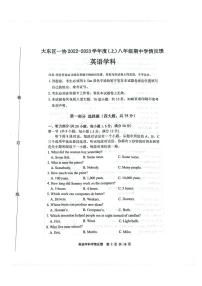 辽宁省沈阳市大东区2022-2023学年上学期八年级英语期中试题