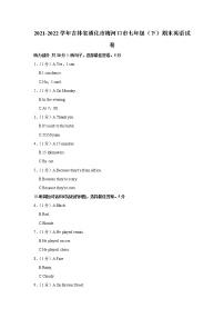 吉林省梅河口市2021-2022学年七年级下学期期末考试英语试题(含答案)