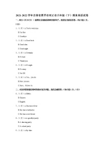 吉林省双辽市2021-2022学年八年级下学期期末考试英语试题(含答案)