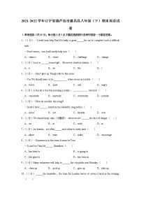 辽宁省葫芦岛市建昌县2021-2022学年八年级下学期期末检测英语试题(含答案)