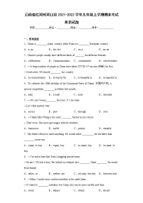 云南省红河州河口县2021-2022学年九年级上学期期末考试英语试题(含答案)
