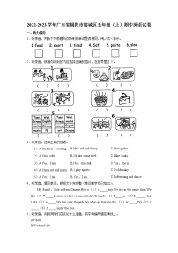 广东省揭阳市榕城区2022-2023学年五年级上学期期中考试英语试题