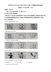 南京市江宁区2021-2022学年第一学期九年级英语期末试题（含解析）