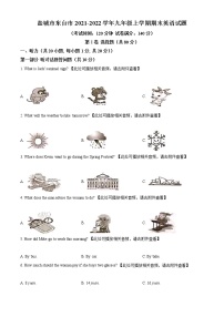 盐城市东台市2021-2022学年第一学期九年级英语期末试题(含解析)