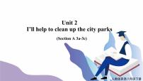 人教新目标 (Go for it) 版八年级下册Unit 2 I’ll help to clean up the city parks.Section A试讲课课件ppt