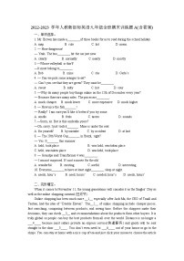 2022-2023学年人教新目标英语九年级全册期末训练题A(含答案)