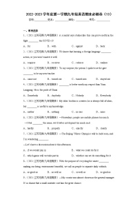 2022-2023学年度第一学期九年级英语期末必刷卷（13）