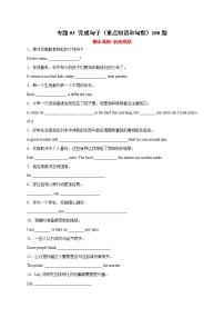 2022-2023学年九年级英语上学期期末复习专题03 完成句子（重点短语和句型）100题