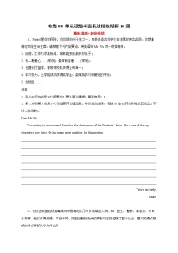 2022-2023学年九年级英语上学期期末复习专题08 单元话题书面表达16篇