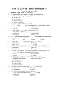 苏州市2022-2023学年第一学期初三英语期末模拟卷（5）