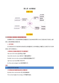 第九章动词概说（思维导图+知识梳理+好题精炼）2022-2023初中英语中考语法归纳