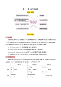 第十一章动词的语态（思维导图+知识梳理+好题精炼）2022-2023初中英语中考语法归纳