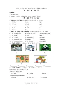 辽宁省大连市沙河口区2022-2023学年七年级上学期期末考试英语试卷
