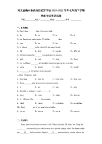 河北省衡水市武邑县武罗学校2021-2022学年七年级下学期期末考试英语试题(含答案)