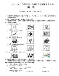 广东省阳江市江城区2022—2023年上学期七年级英语期末质量监测（pdf版，含答案，含听力音频，无听力原文）