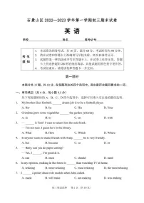 北京市石景山区2022-2023学年九年级上学期期末测试英语试卷