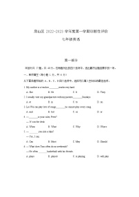 北京市房山区2022-2023学年七年级上学期期末英语试卷