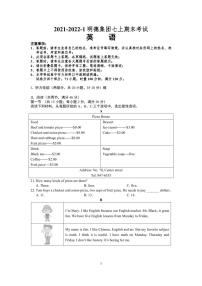 湖南省长沙市2021-2022-1明德集团七上期末考试英语（有答案）