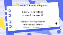 初中英语牛津版 (深圳&广州)七年级下册Unit 2 Travelling around the world优质ppt课件